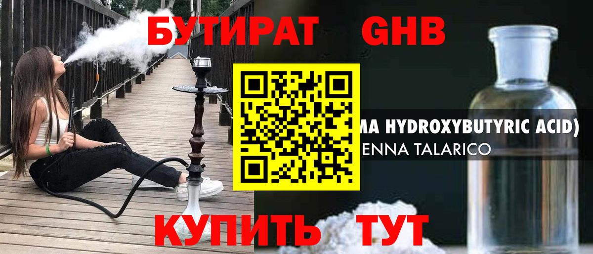 Нефтеюганск  Бутират 1.4BDO  Вход с VPN 