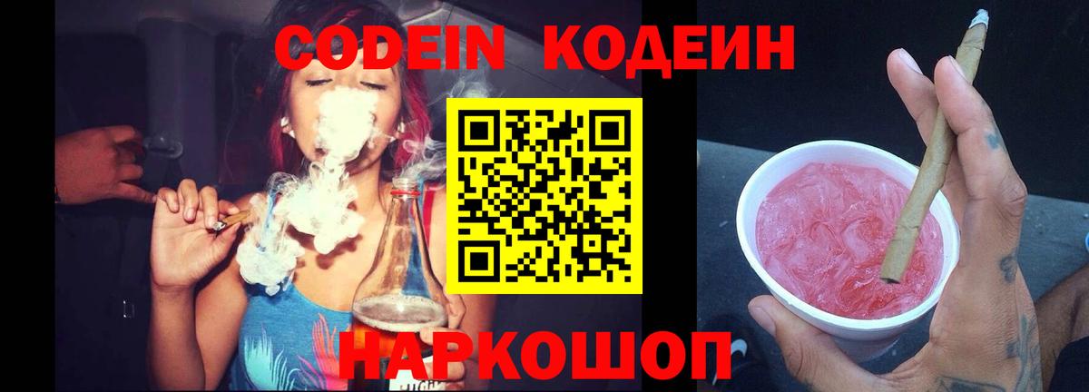 Кодеиновый сироп Lean напиток Lean (лин)  Вход с VPN  Нефтеюганск  Кодеиновый сироп Lean напиток Lean (лин) 